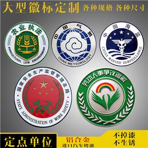 農(nóng)業(yè)執(zhí)法徽