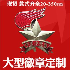 少先隊徽