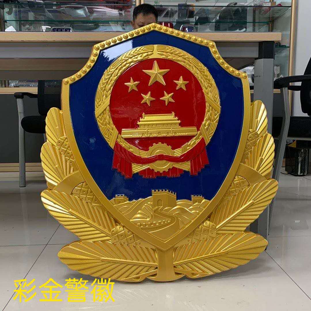警徽制作